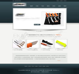 高效设计新利器 户外刀具网页设计PSD模板免费下载